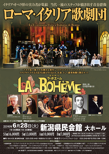 ローマ・イタリア歌劇団 G.プッチーニ ラ・ボエーム