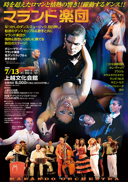 マランド楽団