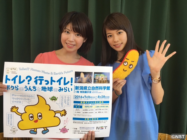あす(8/6)新潟県立自然科学館へぜひお越し下さい♪
