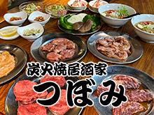 炭火焼居酒家つぼみ