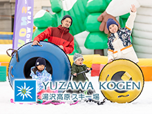 湯沢高原スキー場