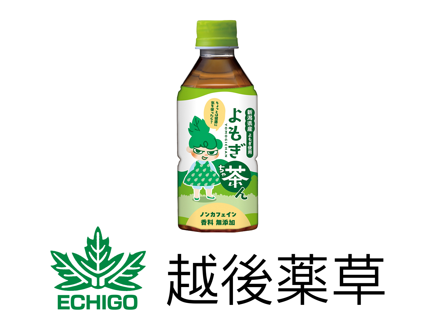 越後薬草