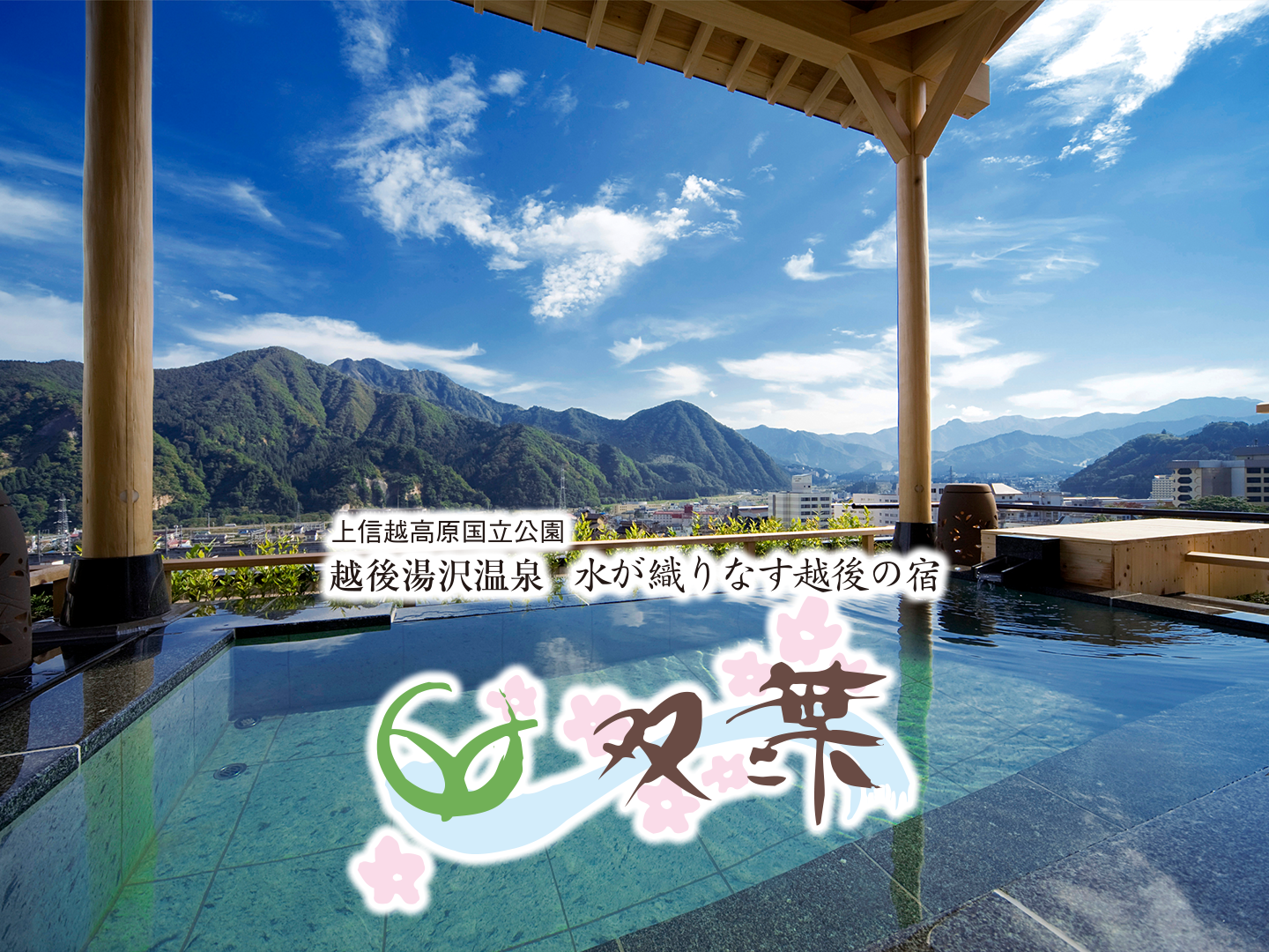 ホテル双葉