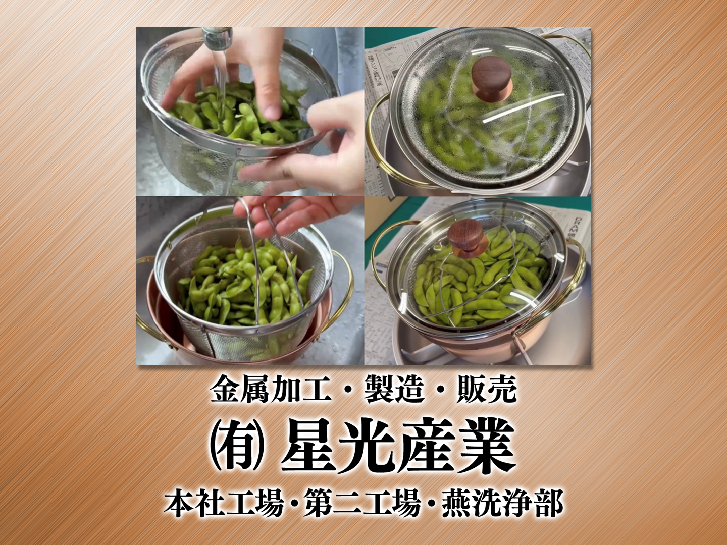 星光産業
