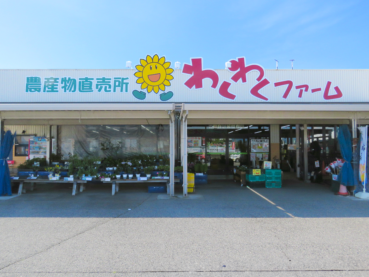 豊栄わくわく広場