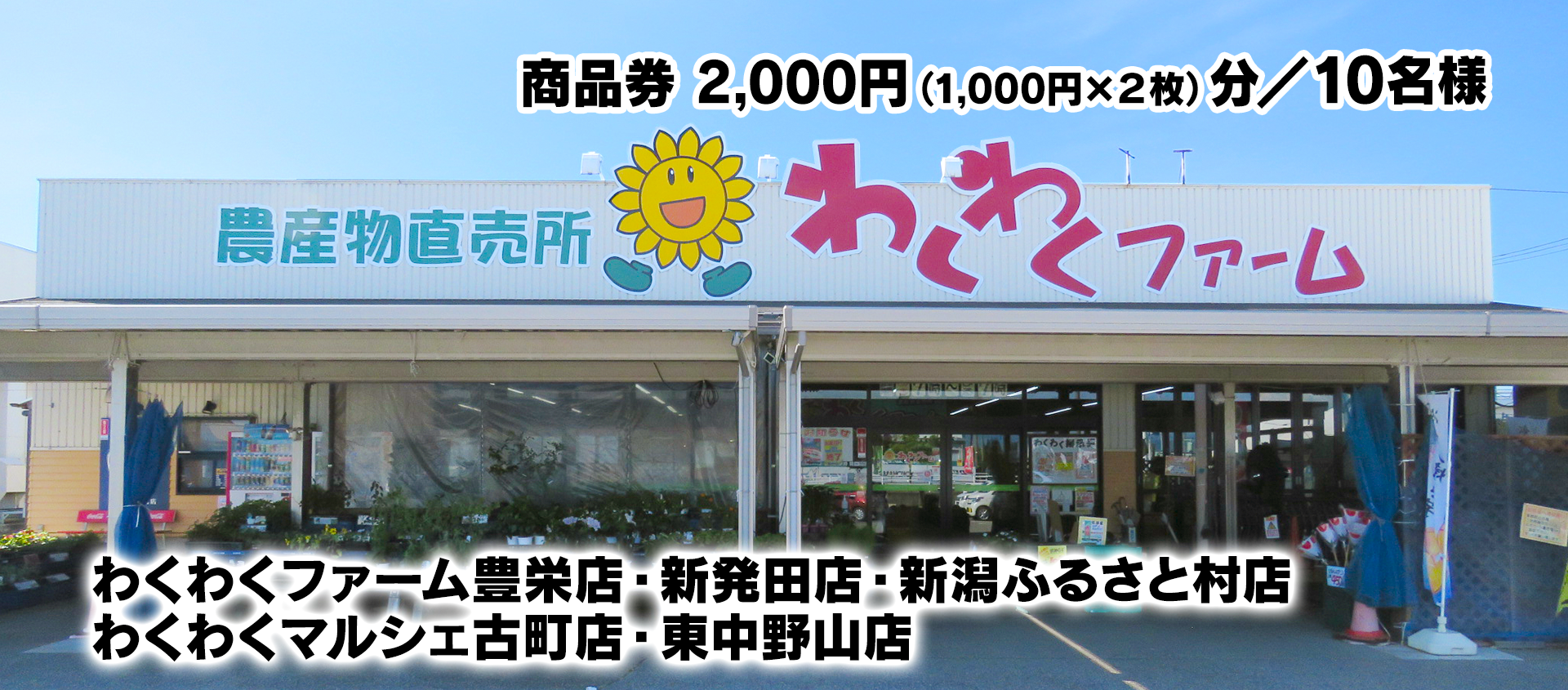 わくわくファーム