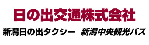 日の出交通株式会社