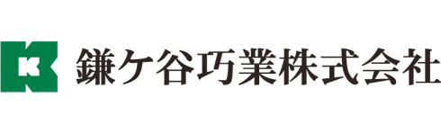 鎌ヶ谷巧業