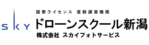 ドローンスクール新潟