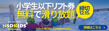 日本スキー場開発