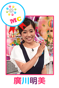 廣川明美