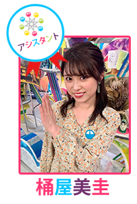 桶屋美圭