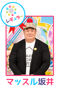 マッスル坂井