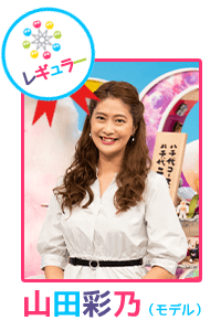 山田綾乃(モデル)