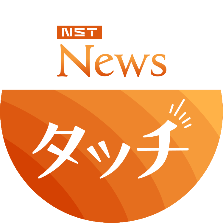 NST NEWS タッチ