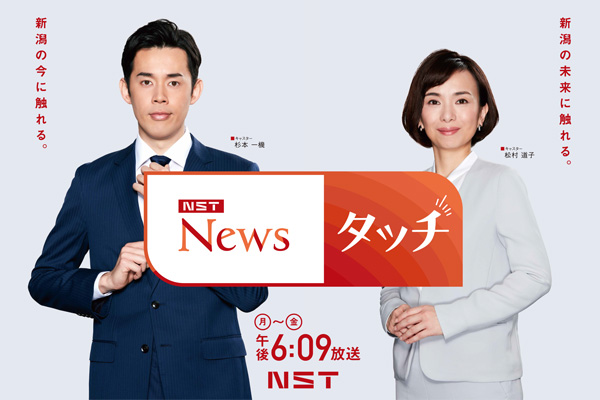 Nst Niigata Smile Tv