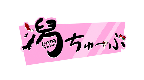 潟ちゅーぶ Nst新潟総合テレビ 潟ちゅーぶ Nst新潟総合テレビ