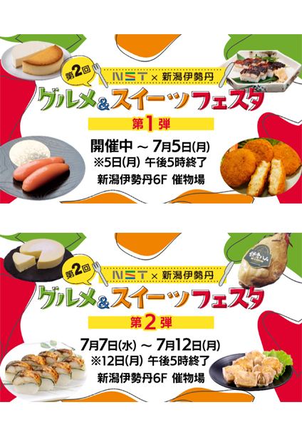 Nst 新潟伊勢丹 グルメ スイーツフェスタ Nst Niigata Smile Tv