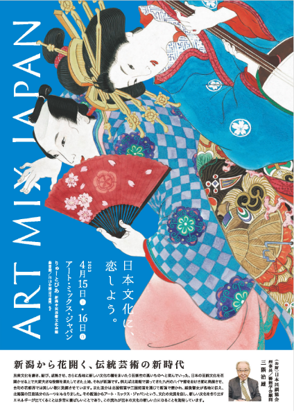 ART MIX JAPAN 2023