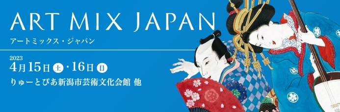 ART MIX JAPAN 2023