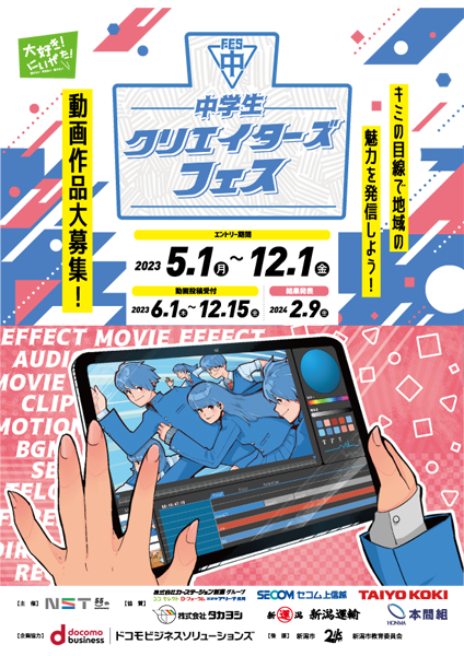 中学生クリエイターズフェス