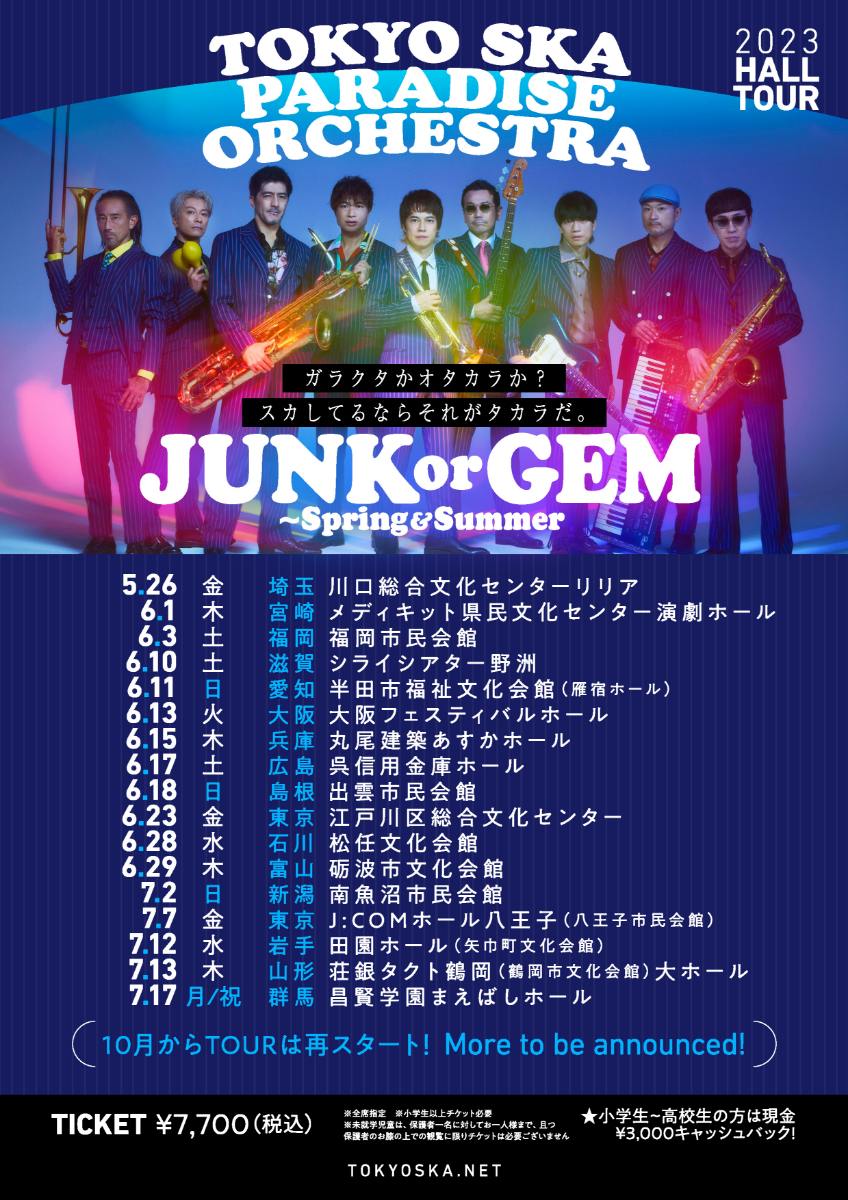 東京スカパラダイスオーケストラ HALL TOUR 2023 「JUNK or GEM ～Spring&Summer」