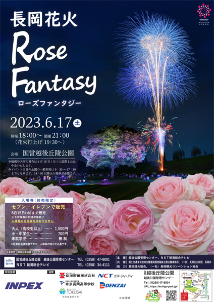 長岡花火ローズファンタジー