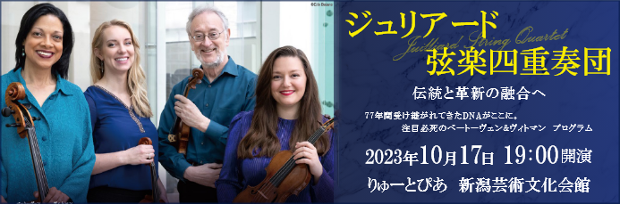 ジュリアード弦楽四重奏団