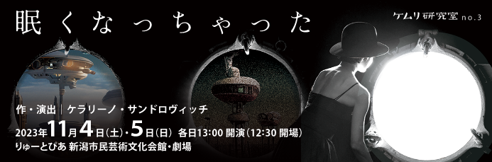 ケムリ研究室no.3「眠くなっちゃった」