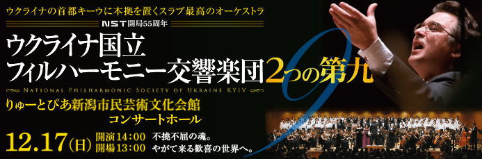 ウクライナ国立フィルハーモニー交響楽団