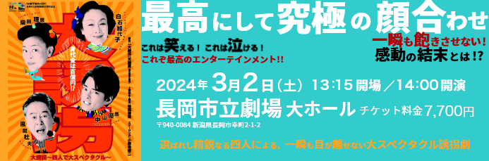 大誘拐　～四人で大スペクタクル～