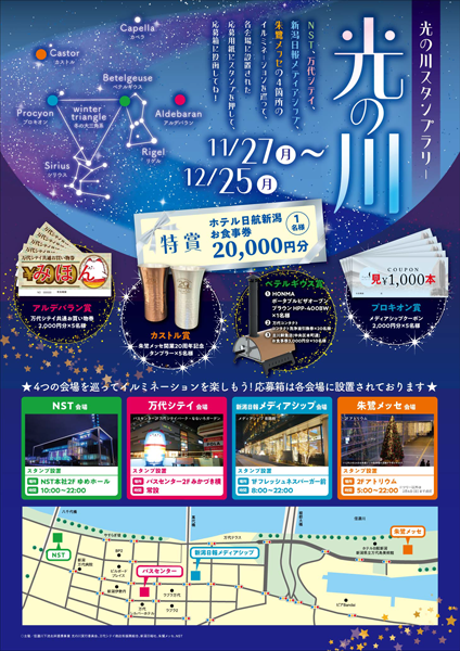光の川２０２３