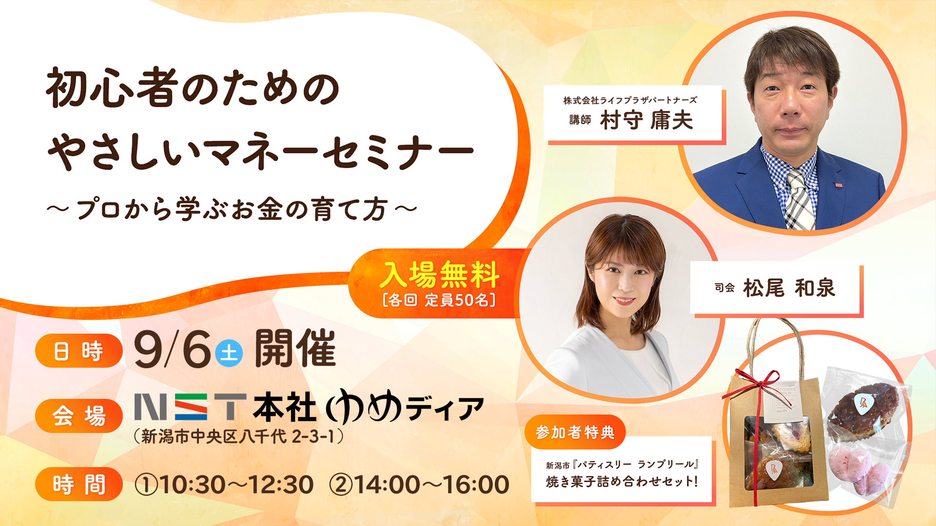 【初心者のためのやさしいマネーセミナー】プロから学ぶお金の育て方