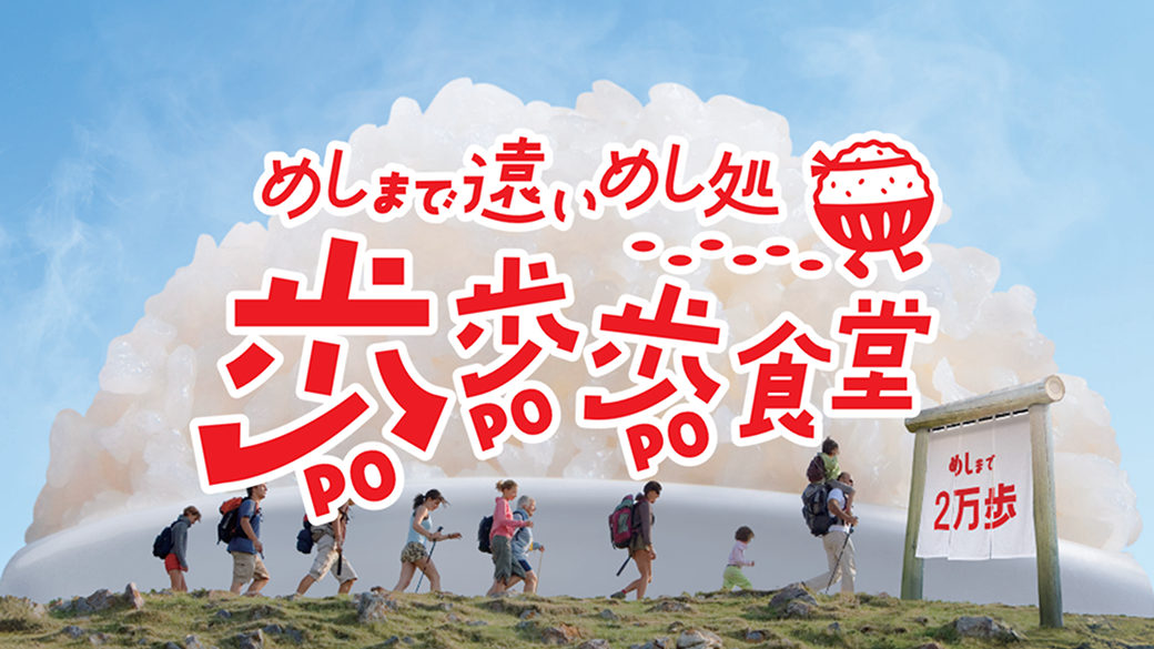 めしまで遠いめし処 歩歩歩食堂