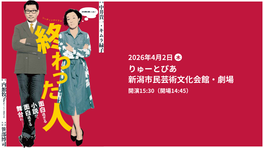 リーディングドラマ「終わった人」