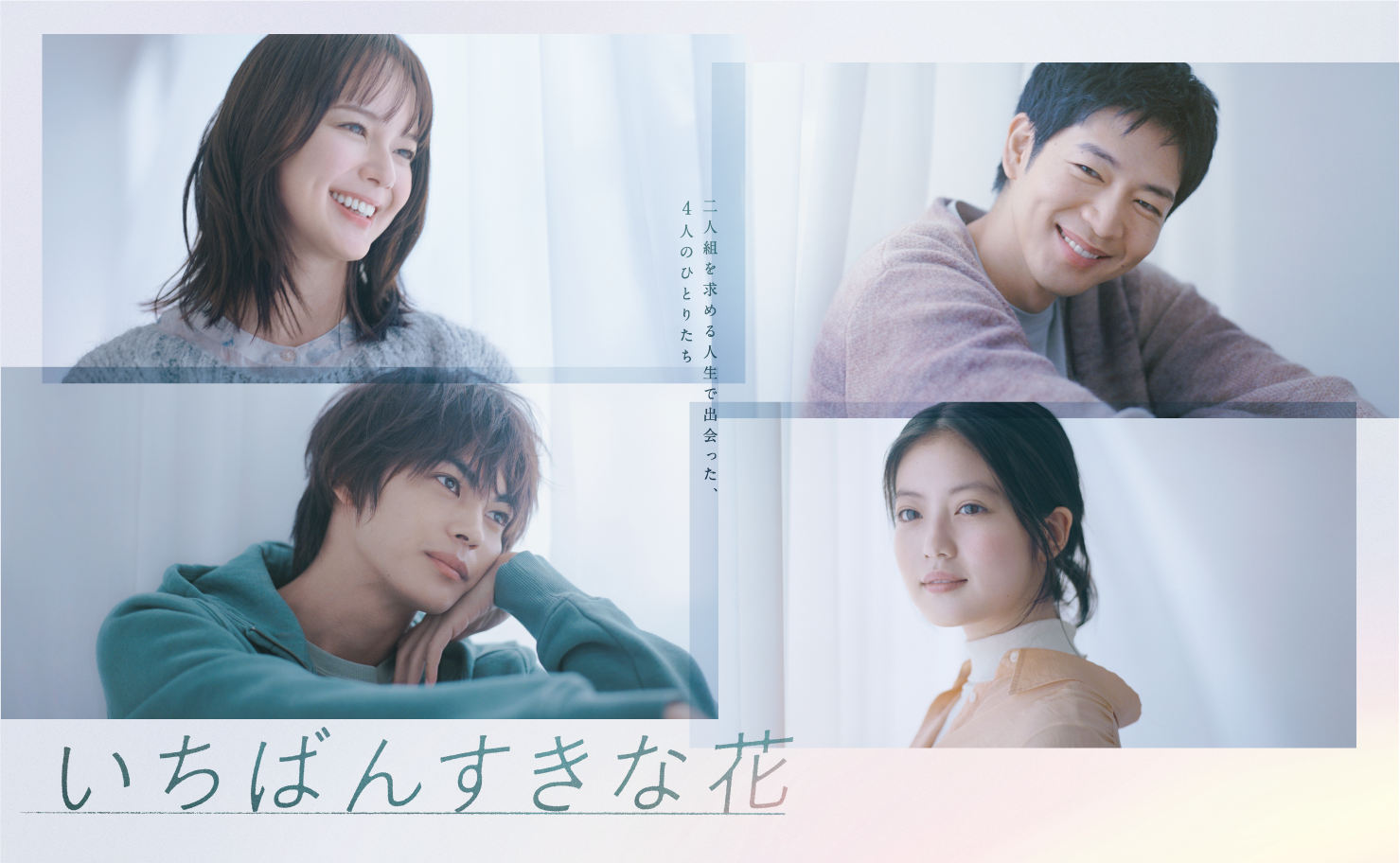 【NST＋ｽﾄﾘｰﾑ！】いちばんすきな花