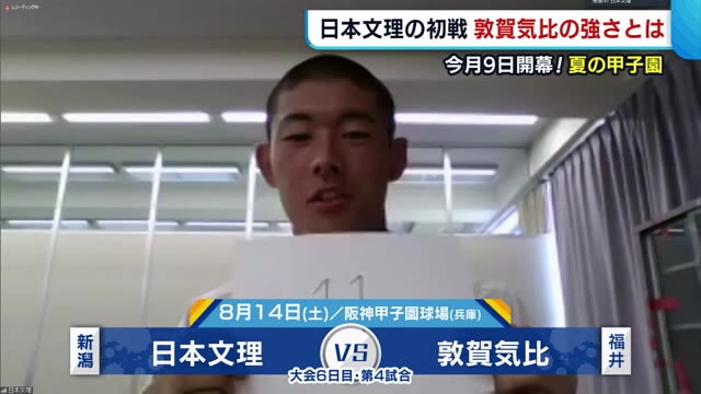 夏の甲子園 日本文理初戦は県勢にとって因縁の相手 敦賀気比とは 新潟 県内ニュース Nst新潟総合テレビ