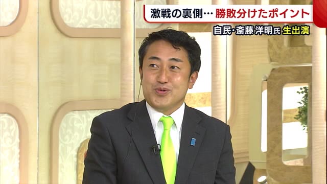 〈新潟3区・斎藤氏生出演〉激戦を振り返る 勝利のカギは妻？ “50票差”胸に挑んだ選挙戦 県内ニュース NST新潟総合テレビ