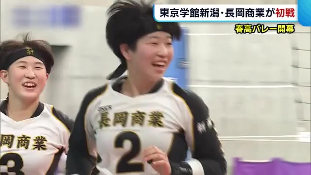 春高バレー開幕 女子の新潟代表 長岡商業の初戦は 県内ニュース Nst新潟総合テレビ 春高バレー開幕 女子の新潟代表 長岡商業の初戦は 県内ニュース Nst新潟総合テレビ