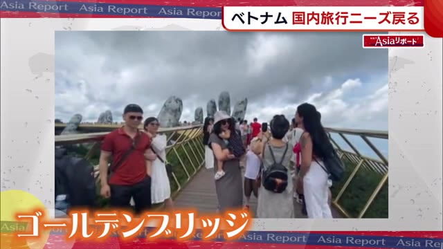 ａｓｉａリポート ベトナムで国内旅行のニーズ戻る 海外から訪れる人も増え観光地に活気 新潟 県内ニュース Nst新潟総合テレビ