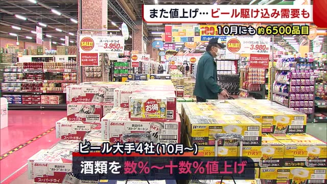 10月にも約6500品目で値上げ ビールは駆け込み需要 スーパーでカートに箱を積み上げ…【新潟市】 県内ニュース | NST新潟総合テレビ